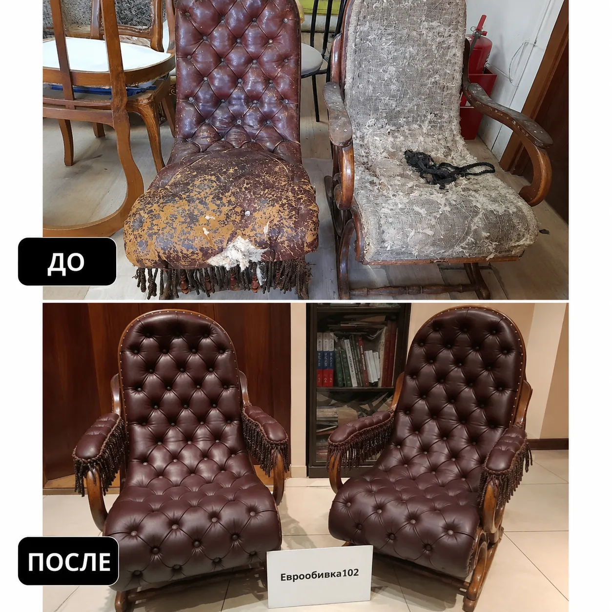 Два кресла-качалки: до — изношенная коричневая обивка, после — новая экокожа с каретной стяжкой — фото до и после, Еврообивка102 Уфа